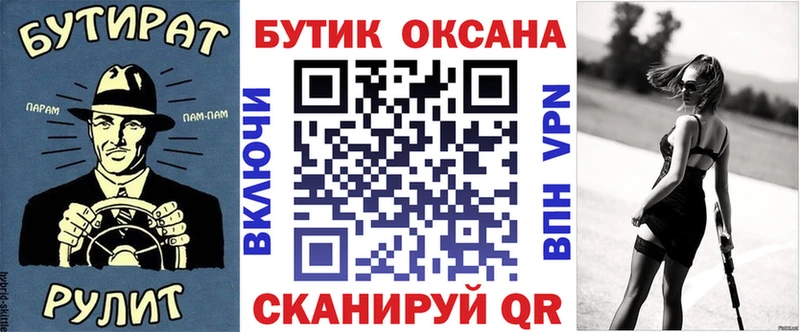 БУТИРАТ буратино  Тихорецк 